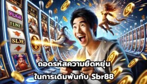 ถอดรหัสความยืดหยุ่นในการเดิมพันกับ Sbr88-5